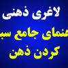 لاغری ذهنی