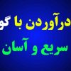 پول درآوردن با گوشی