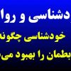 "خودشناسی و روابط: ایجاد ارتباط سالم و هماهنگ