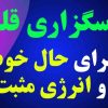 سپاسگزاری قلبی، کلید تجربه حال خوب و انرژی مثبت در زندگی روزمره است.