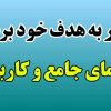 چطور به هدف خود برسیم؟