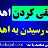 اهداف منطقی، مسیر تحقق موفقیت