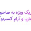 قانون ارتعاش و پول
