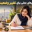 اولین قدم‌های عملی برای تغییر وضعیت مالی